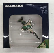 1/200スケールモデル|ガリバー