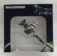 1/200スケールモデル|ガリバー