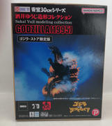 ゴジラVSデストロイア　東宝30CMシリーズ|エクスプラス