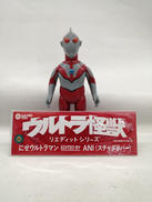 ウルトラマン|エレクトリックトイズ