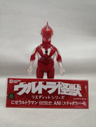 ウルトラマン|エレクトリックトイズ