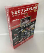 TOMICA PREMIUM|TAKARA TOMY