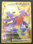 シロナのガブリアスex|ポケモン