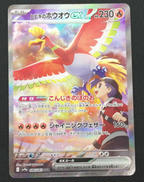 ヒビキのホウオウex|ポケモン