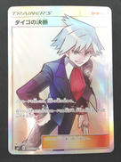 ダイゴの決断|ポケモン