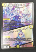 支配の精霊ペルフェクト|タカラトミー