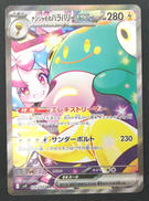 ナンジャモのハラバリーex|ポケモン