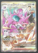 ロケット団のニドキングex|ポケモン