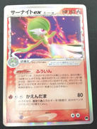 サーナイトex デルタ種 1st|ポケモン