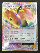 カイリューEX|ポケモン