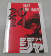 週刊少年ジャンプ|集英社