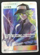 Nの覚悟|ポケモン