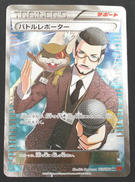 バトルレポーター|株式会社ポケモン