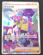 ナンジャモ|ポケモン