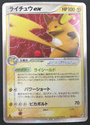 ライチュウex|ポケモン