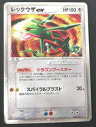 レックウザex|ポケモン