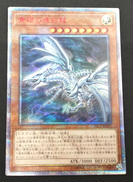 青眼の亜白龍|KONAMI