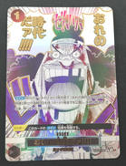 おれの時代だァ!!!!|BANDAI