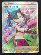 マリィのプライド|ポケモン