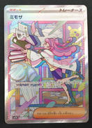 ミモザ|ポケモン