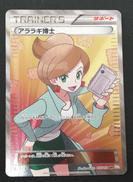 アララギ博士|ポケモン