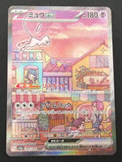 ミュウex|ポケモン