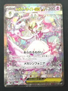 メガサーナイトex|ポケモン