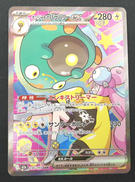 ナンジャモのハラバリーex|ポケモン