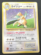 カイリュー 旧裏|ポケモン