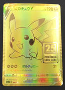 ピカチュウV|ポケモン