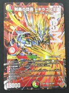 剣轟の団長ドギラゴン王道|タカラトミー