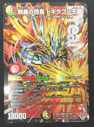 剣轟の団長ドギラゴン王道|タカラトミー