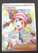 メイのはげまし|ポケモン