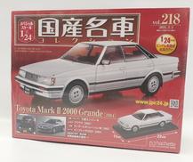 国産名車コレクション|アシェット