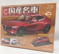 国産名車コレクション|アシェット