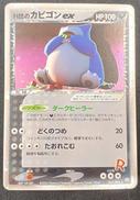 R団のカビゴンex|ポケモン