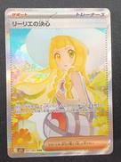 リーリエの決心|ポケモン