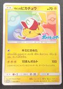 サトシのピカチュウ|ポケモン
