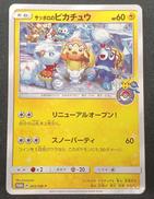 サッポロのピカチュウ|ポケモン