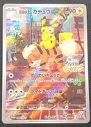 名探偵ピカチュウ|ポケモン