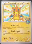 メガトウキョーのピカチュウ|ポケモン
