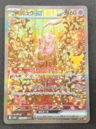 ミュウex|ポケモン