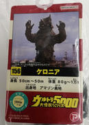 ウルトラ5000大怪獣シリーズ|BANDAI