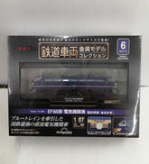 鉄道車両金属モデルコレクション|ディアゴスティーニ