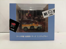 ミニチュアカー