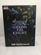 大空魔竜ガイキング|千値練