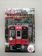 鉄道コレクション 南海2300系4両セット|TOMY TEC