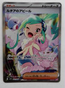 ルチアのアピール|ポケモン