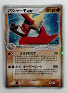 パシャーモEX|ポケモン