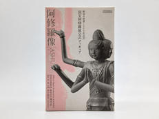 国宝阿修羅展公式フィギュア|海洋堂